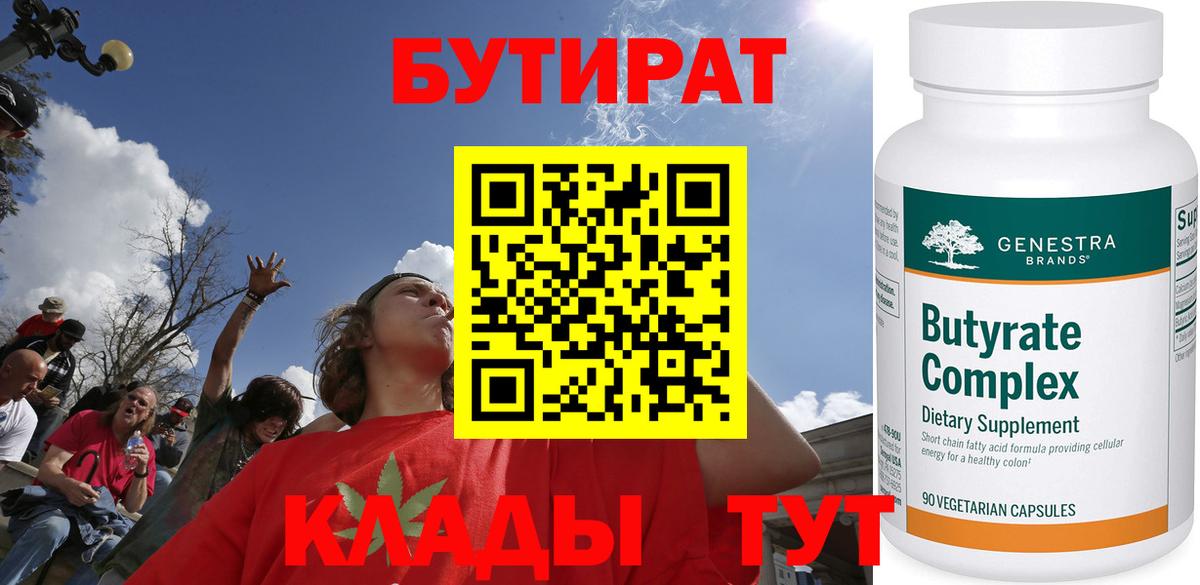 Надым  БУТИРАТ 1.4BDO  Вход с VPN 