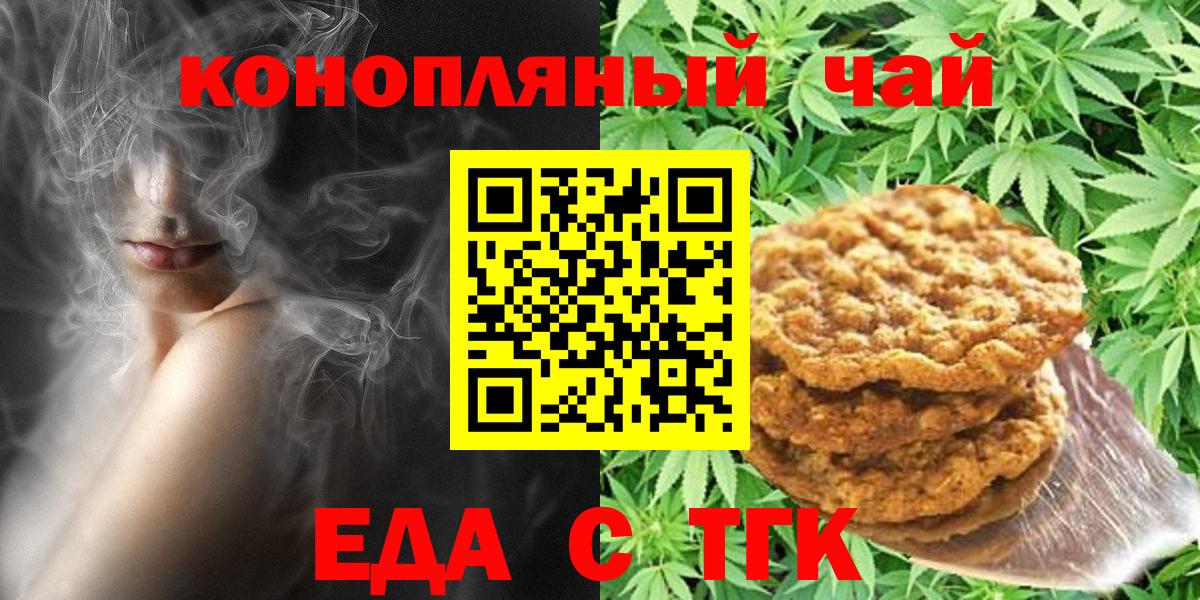 Еда ТГК конопля Надым