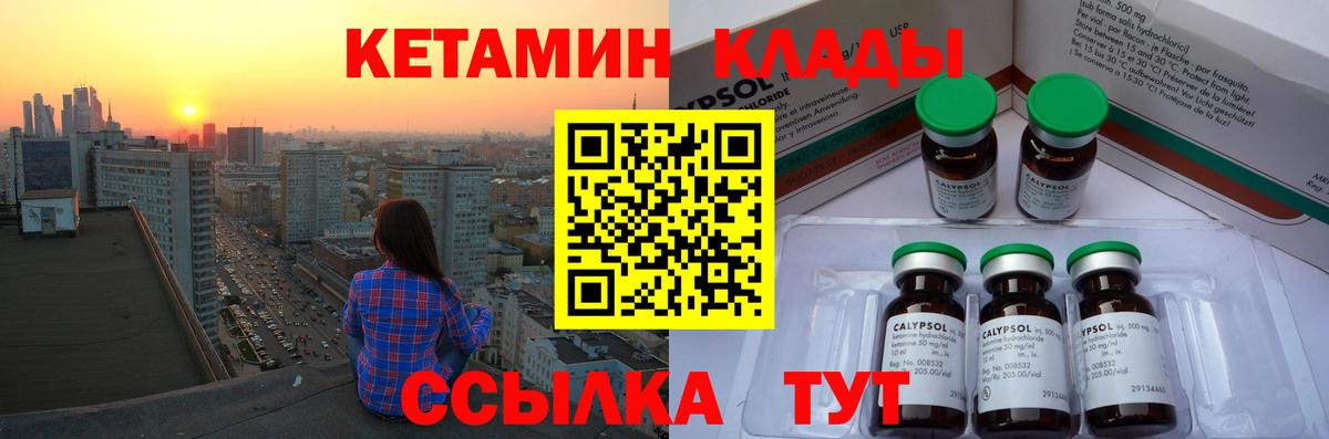 Надым  КЕТАМИН ketamine  Вход с VPN 