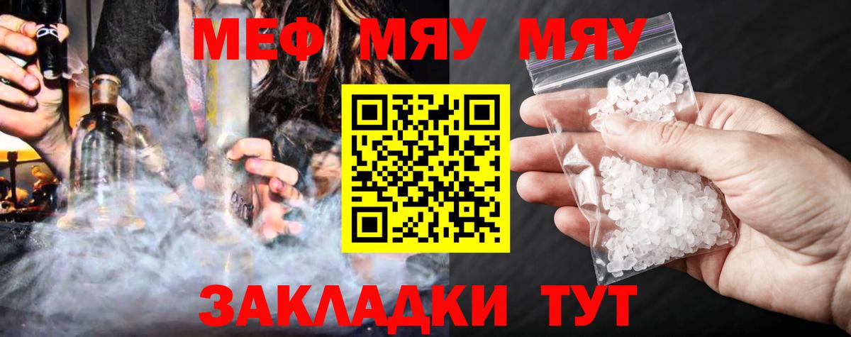 МЯУ-МЯУ кристаллы  Меф VHQ  Вход с VPN  МЯУ-МЯУ  Надым 