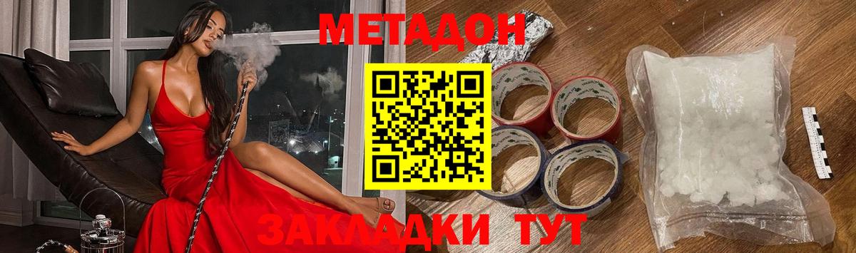 МЕТАДОН methadone  Вход с VPN  Надым 