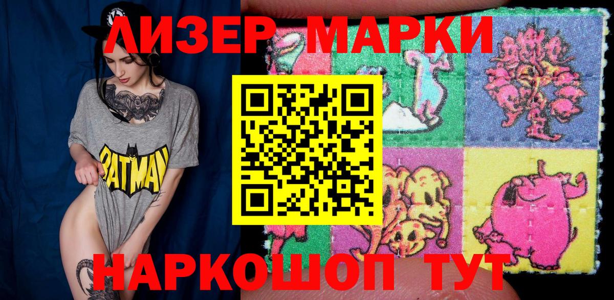 Наркотические марки 1500мкг Надым